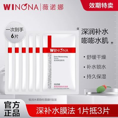 抢!薇诺娜极润水柔隐形面膜保湿6片补水保湿深层滋润