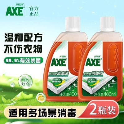 AXE斧头牌消毒液家用衣服杀菌剂洗衣机用除菌液非84消毒水两瓶装