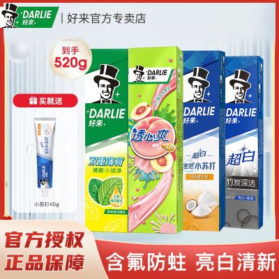 【5支】DARLIE好来黑人牙膏家庭装薄荷清新口气去渍超白竹炭冰桃