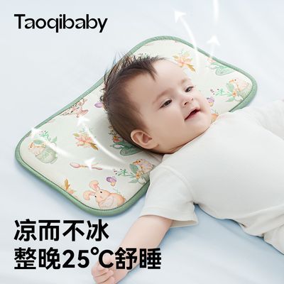 Taoqibaby婴儿枕头夏季凉枕吸汗透气宝宝可拆洗幼儿童冰丝云片枕