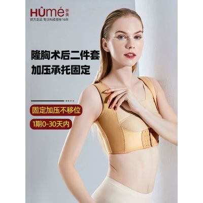 怀美隆胸术后假体固定内衣自体脂肪束乳带专用医用塑身衣聚拢塑型