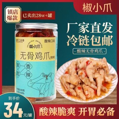 椒小爪酸辣无骨鸡爪网红零食开袋即食两斤装罐装脱骨去骨酸甜