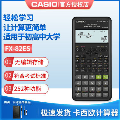 Casio卡西欧FX-82ES多功能科学函数计算器初中学学生考试计算机