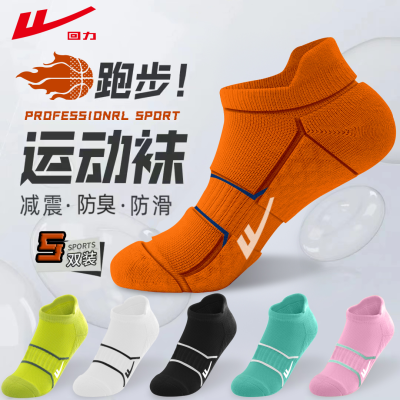 回力3D减震专业马拉松跑步袜子透气吸汗短袜防臭运动袜毛巾底耐磨