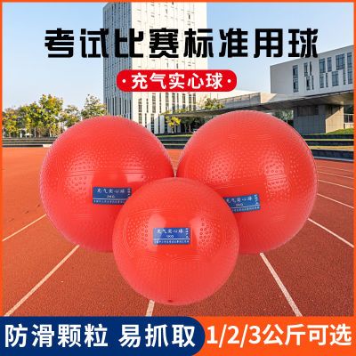 充气实心球2KG中考专用体育训练器材2公斤男女橡胶铅球小学生1kg