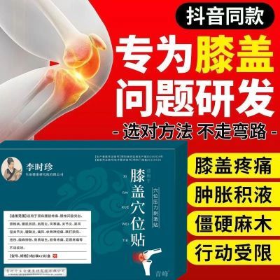 正品滑膜炎贴膝盖关节疼痛积水积液骨质增生半月板损伤老寒腿膏贴