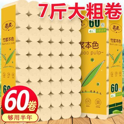 【7斤60卷又大又粗卷】本色卷纸卫生纸家用厕纸12大卷纸巾手纸卷