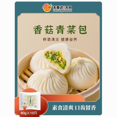 天香达香菇青菜包儿童早餐素包半成品速食冷冻商用免煮便利店同款