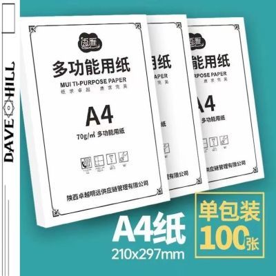 A4打印纸70g复印资料办公用品