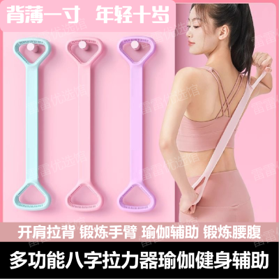 8字拉力器女开背练肩瘦背神器家用瑜伽拉伸带背部硅胶加粗弹力绳