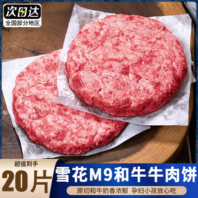 澳洲谷饲M9和牛雪花牛肉饼原切牛排汉堡肉饼早餐半成品儿童牛扒