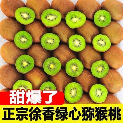 【硬果即食】徐香绿心猕猴桃80-100克大果当季水果奇异果整箱包邮