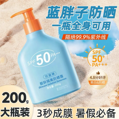 【持证防晒】SPF50+蓝胖子高倍防晒霜防紫外线隔离防水防汗大瓶装