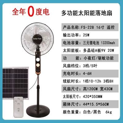 两用电风扇16寸大风力10宿舍大功率电风扇学生落地扇太阳能