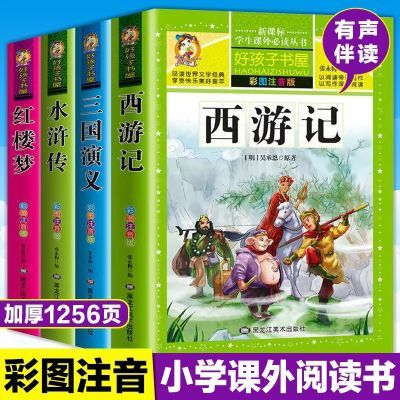 西游记四大名著彩图注音小学生课外阅读书籍三国演义红楼梦水浒传