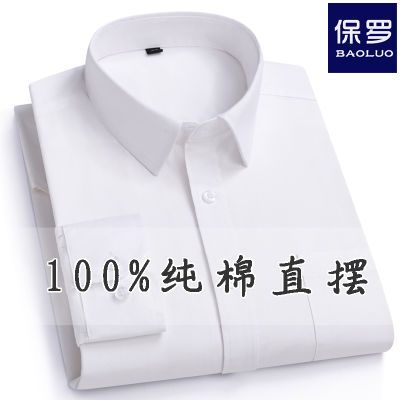 保罗高档100%纯棉男士白色长袖衬衫商务免烫职业装全棉加大码衬衣