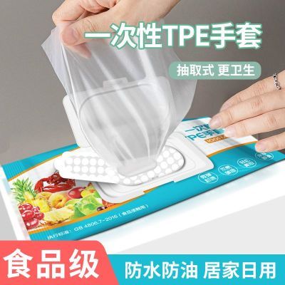 一次性tpe手套食品级加厚耐用抽取装清洁餐饮厨房洗碗吃小龙虾