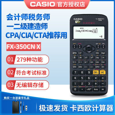 Casio卡西欧计算器FX-350CN X一建造师注会计学生财务造价师考试