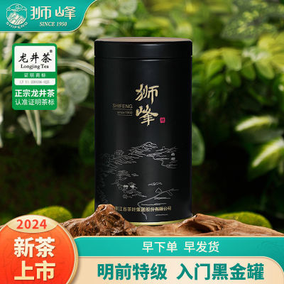 狮峰牌明前特级龙井茶叶绿茶罐装自饮豆香鲜爽50g 2024年