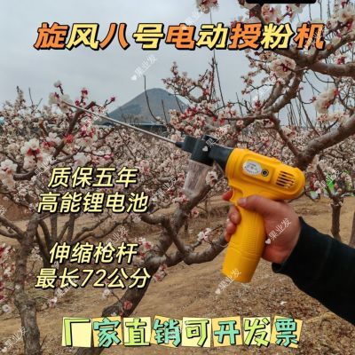 新果树电动授粉神器授粉器枪花粉工具锂电动授粉机神器点花罗汉果