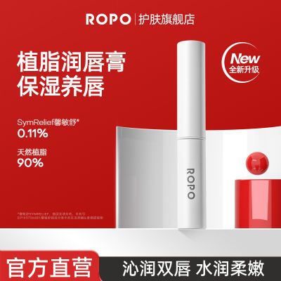 ROPO诺卜水润倍护润唇膏保湿滋润补水亮泽唇膜唇部精华