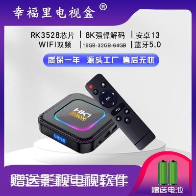 外贸网络机顶盒2024新款HK1安卓13机顶盒电视网络机顶盒