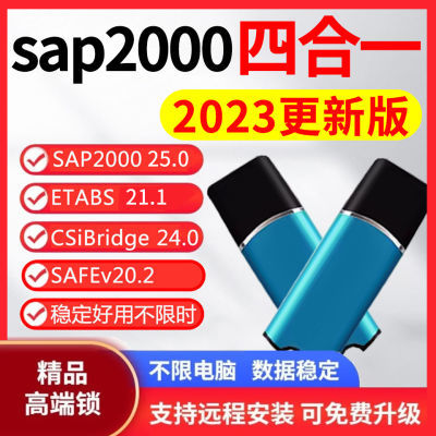 【4合1】SAP2000v25.0结构分析设计软件ETABS