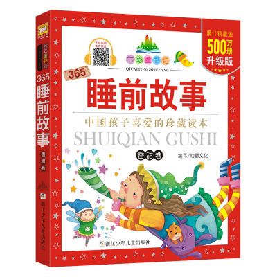 ���ڲ�����365˯ǰ����-����� �߲�ͯ�鷻ע���� �׶�԰һ���꼶Сѧ������ 8.08Ԫ