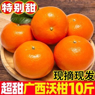 广西纯甜沃柑橘子新鲜水果当季整箱沙糖蜜桔柑橘子桔子批发冲量