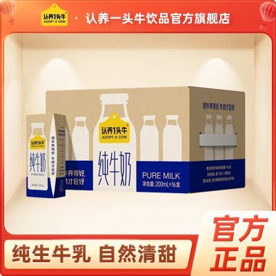 200ml*16盒 认养一头牛全脂纯牛奶 牛奶整箱批发营养早