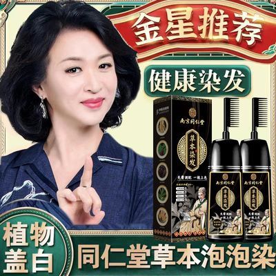 南京同仁堂纯天然植物染发膏一梳彩孕妇可用自己在家染发剂遮白发