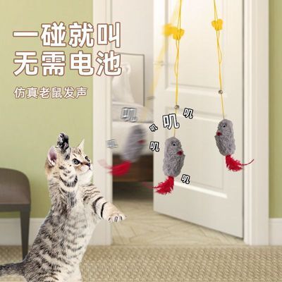 【猫咪很上头】新款悬挂式逗猫棒挂门叫叫鼠猫咪自嗨解闷逗猫神器