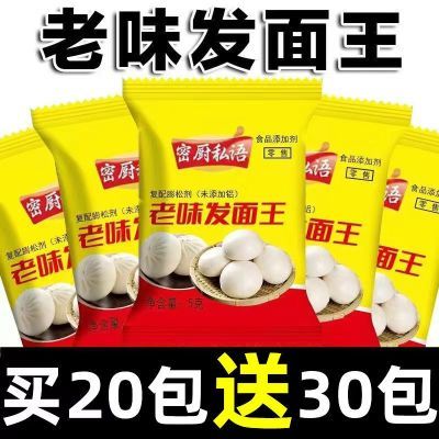 【买就送】老面味发面旺益生菌酵母发面宝家用发酵母粉自发速发粉