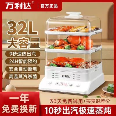 万利达电蒸锅新款智能家用大容量多功能蒸煮电蒸箱全自动早餐机