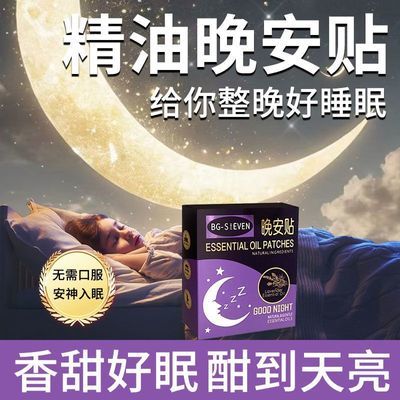 【抖音同款爆卖】精油睡眠贴晚安贴植物安睡贴舒适贴鼻子精灵助眠