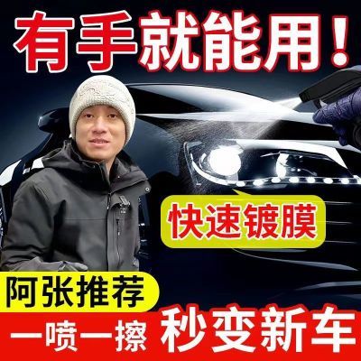 抖音爆款汽车镀膜剂速效车漆喷雾镀膜剂用途多功能纳米镀膜剂