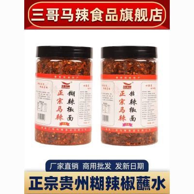 贵州胡辣椒马家桥柴火胡辣椒火锅蘸水辣椒面胡辣椒油泼辣椒面专用