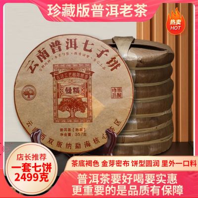 2006正品云南勐海曼糯普洱茶熟茶叶七子饼茶叶纯干仓古树茶357克