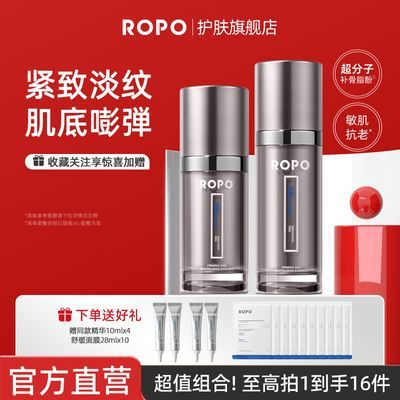 ROPO无龄精华液补骨脂酚补水保湿紧致抗皱面部精华