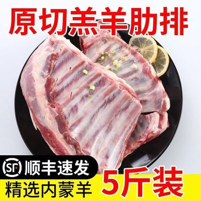 新鲜羊肋排带骨原切羊排羊肉清真顺丰包邮内蒙古羔羊冷冻散养