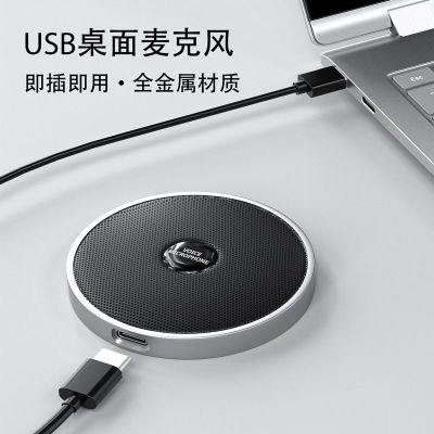 USB全向界面麦克风金属桌面话筒笔记本电脑录音通话会议语音游戏