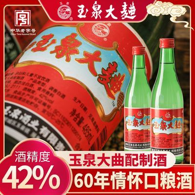 玉泉酒 黑龙江特产白酒玉泉大曲白酒 东北粮食酒42度国产高度