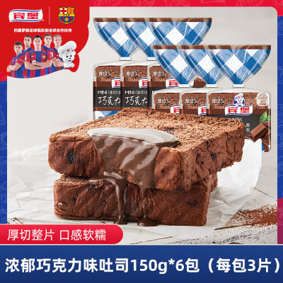 宾堡巧克力吐司150g*6包迷你厚切片吐司早餐面包学生零食休闲食品