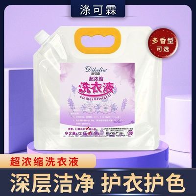 洗衣液超浓缩母料兑水做20斤50斤宾馆洗衣房家用去污护手清香