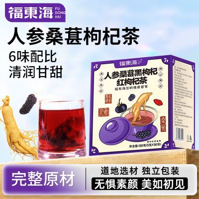 福东海桑葚黑枸杞红枣干茶150g滋补花茶包男女组合型花茶