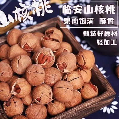[新货上市] 23新货杭州特产坚果炒货临安手剥山核桃罐装15