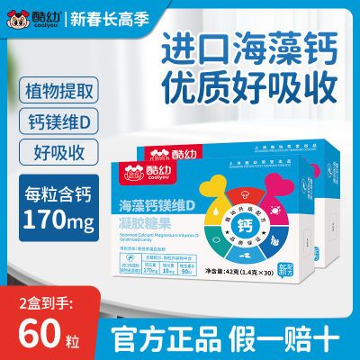 170mg酷幼海藻钙小蓝盒镁维D糖果搭儿童婴幼儿宝宝0-12月钙膳食