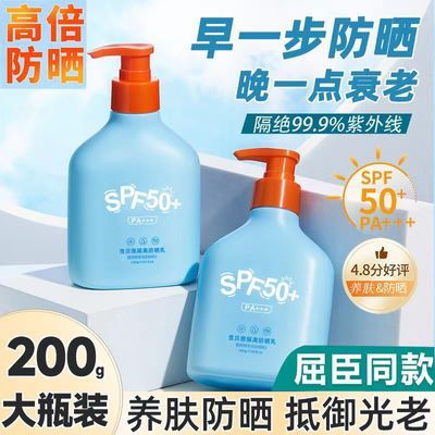 200g美白防晒SPF50+高倍防晒霜防紫外线防水汗清爽隔离防晒乳男女