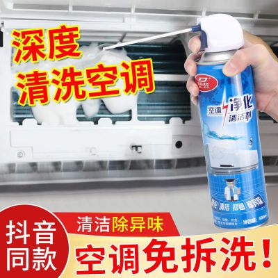 空调清洗剂挂机家用内机专用免洗清洁工具消毒去污泡沫神器清洁剂