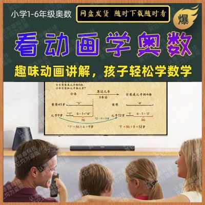 小学初中奥数思维训练奥数课程网课大全举一反三网课教程